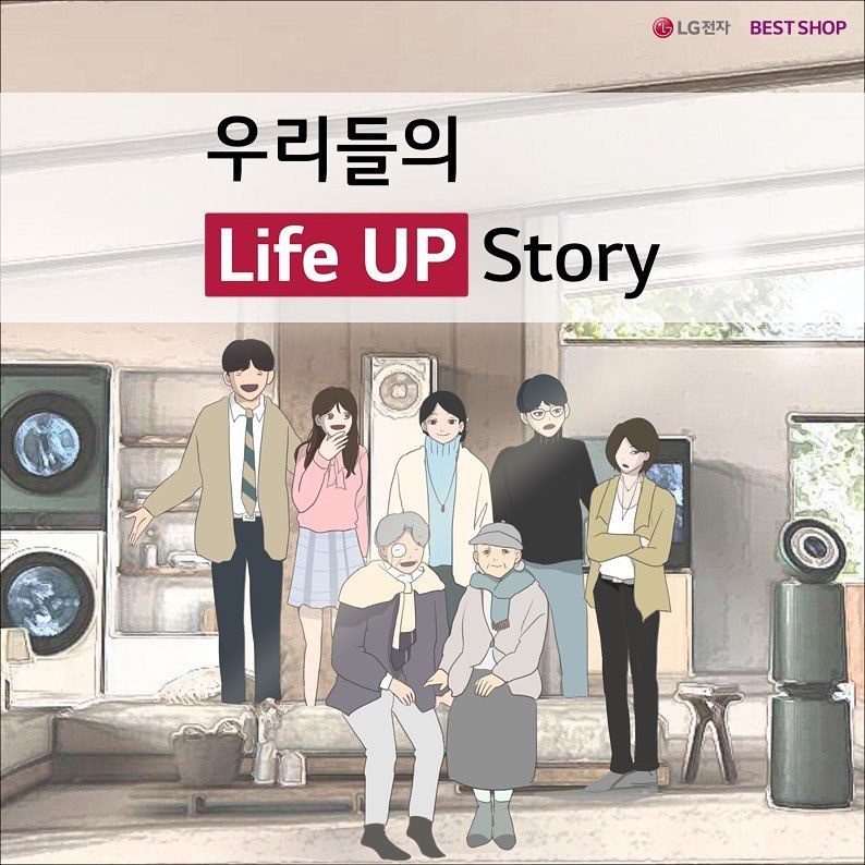 우리들의 Life UP Story